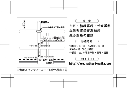 フラワーロード服部内科様　名刺作例　裏　拡大表示