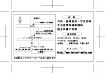 名刺作例　フラワーロード服部内科　様　裏