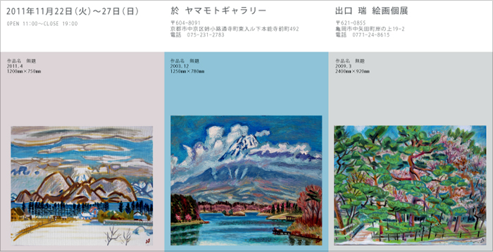 出口様　絵画個展案内　拡大表示