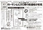 不動産広告チラシ