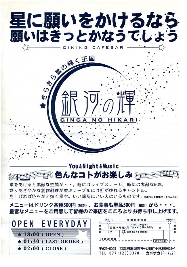 銀河の輝　フライヤー（チラシ）　拡大表示