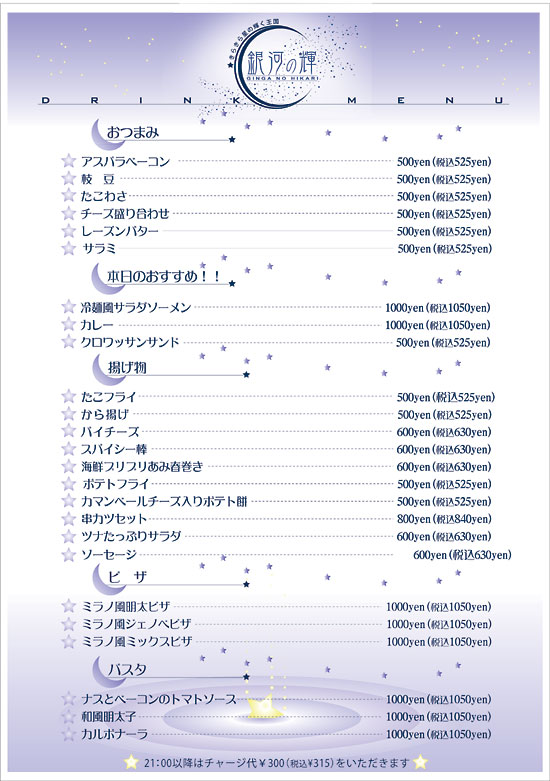 ダイニングバーメニューの作例　ドリンク他　拡大表示