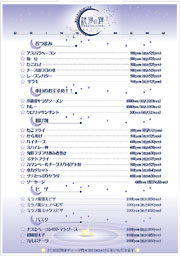 メニュー作成例　その他