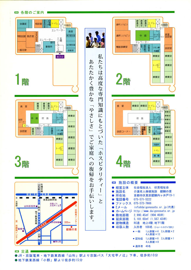 パンフレット作例　介護老人福祉施設　醍醐の里　裏表紙