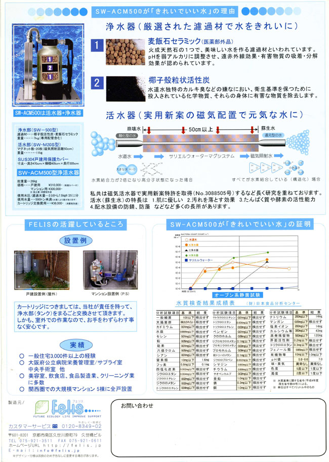 パンフレット作例　浄水器メーカー新パンフ　裏表紙